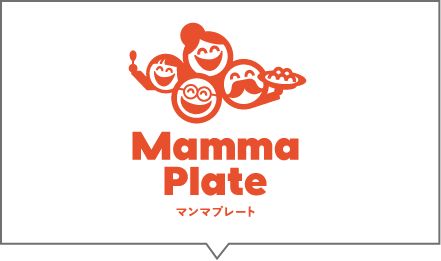 Mamma Plate(マンマプレート)
