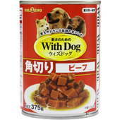 With Dog 犬缶 角切りビーフ