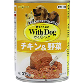 With Dog 犬缶　チキン＆野菜